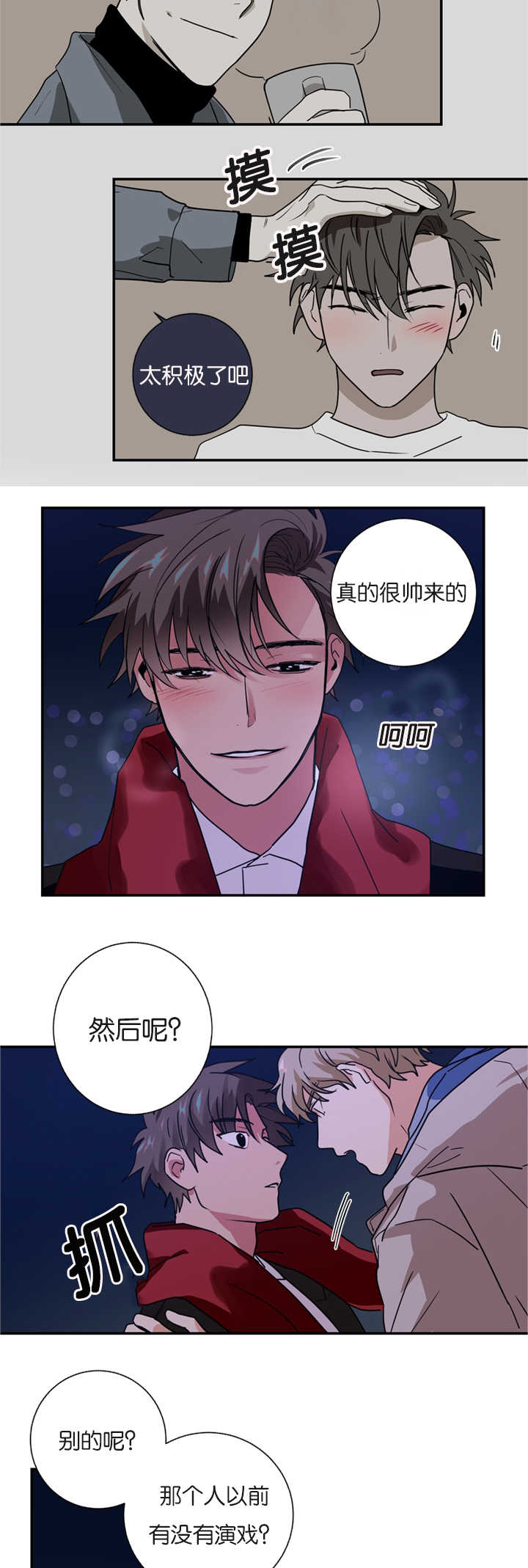 《复出演练》漫画最新章节第8章：是在嫉妒吗免费下拉式在线观看章节第【14】张图片