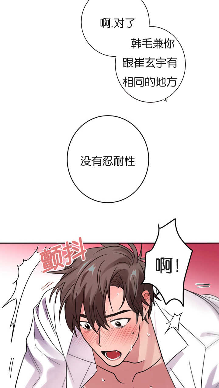 《复出演练》漫画最新章节第9章：没有忍耐心免费下拉式在线观看章节第【12】张图片