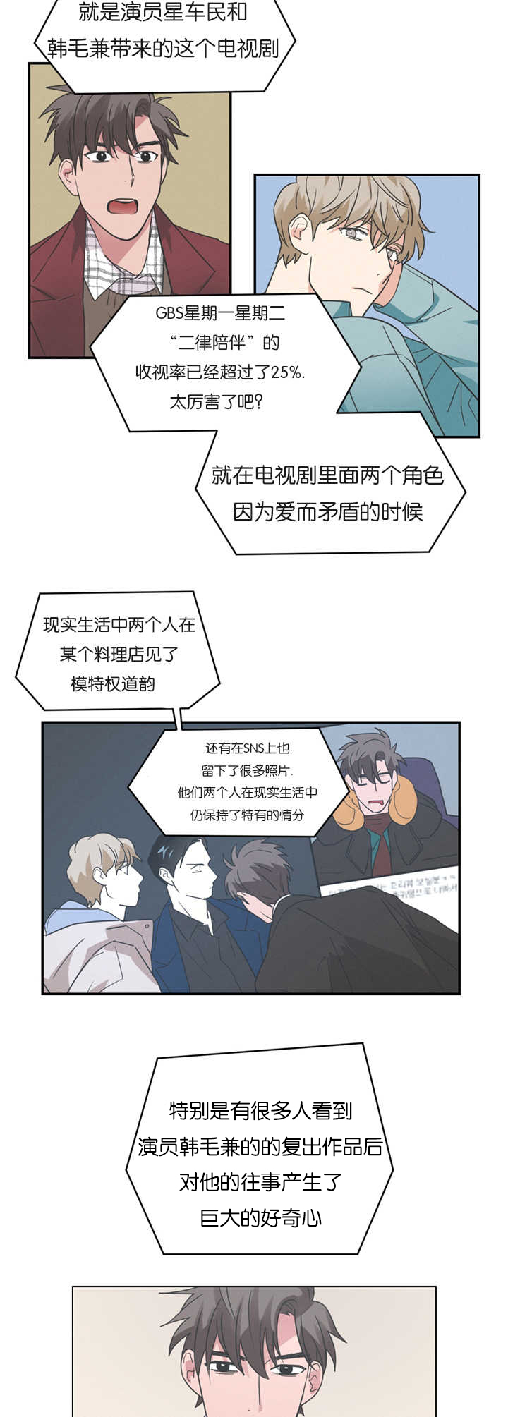 《复出演练》漫画最新章节第9章：没有忍耐心免费下拉式在线观看章节第【6】张图片