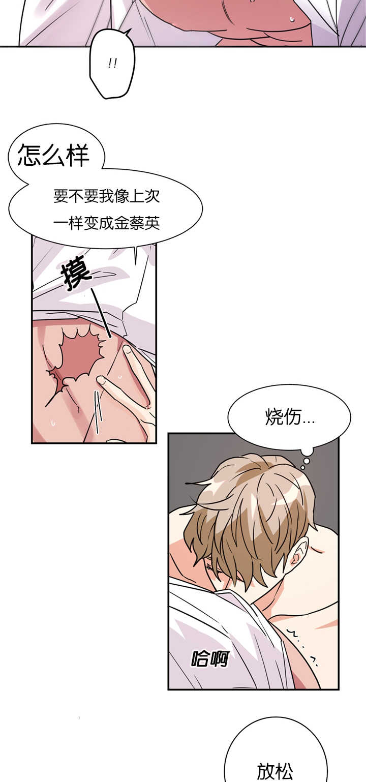 《复出演练》漫画最新章节第9章：没有忍耐心免费下拉式在线观看章节第【11】张图片