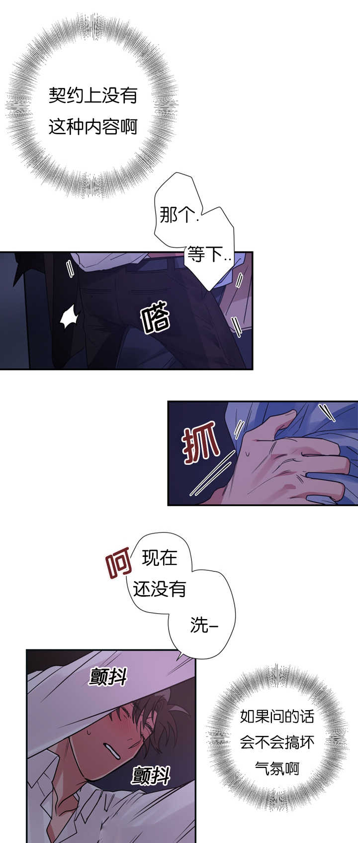 《复出演练》漫画最新章节第9章：没有忍耐心免费下拉式在线观看章节第【21】张图片