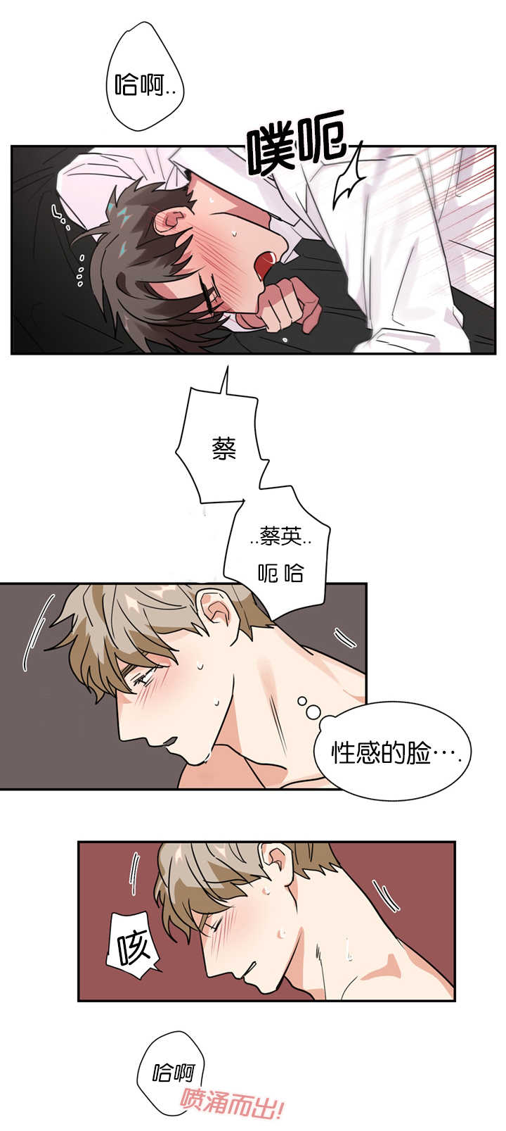 《复出演练》漫画最新章节第9章：没有忍耐心免费下拉式在线观看章节第【8】张图片