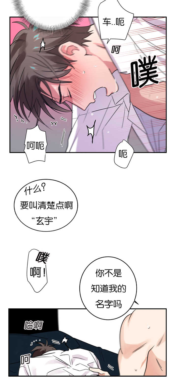 《复出演练》漫画最新章节第9章：没有忍耐心免费下拉式在线观看章节第【9】张图片