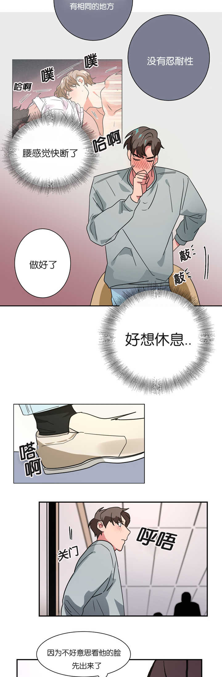 《复出演练》漫画最新章节第9章：没有忍耐心免费下拉式在线观看章节第【4】张图片