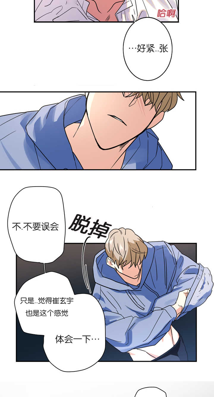 《复出演练》漫画最新章节第9章：没有忍耐心免费下拉式在线观看章节第【17】张图片