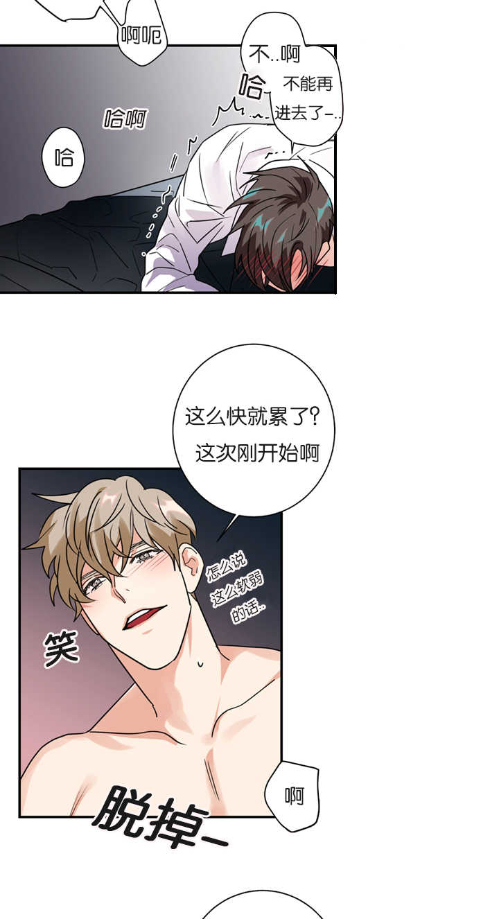 《复出演练》漫画最新章节第9章：没有忍耐心免费下拉式在线观看章节第【13】张图片