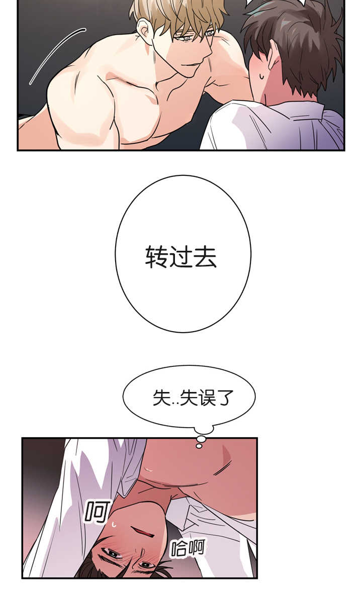 《复出演练》漫画最新章节第9章：没有忍耐心免费下拉式在线观看章节第【15】张图片