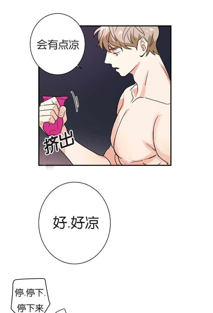 《复出演练》漫画最新章节第9章：没有忍耐心免费下拉式在线观看章节第【14】张图片