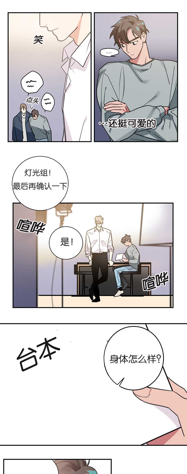 《复出演练》漫画最新章节第10章：昏倒免费下拉式在线观看章节第【9】张图片