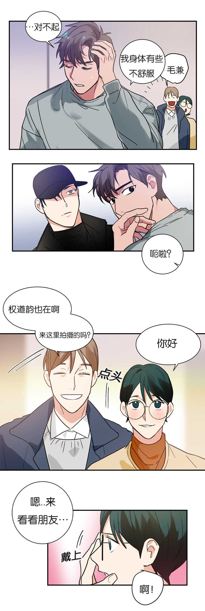 《复出演练》漫画最新章节第10章：昏倒免费下拉式在线观看章节第【13】张图片