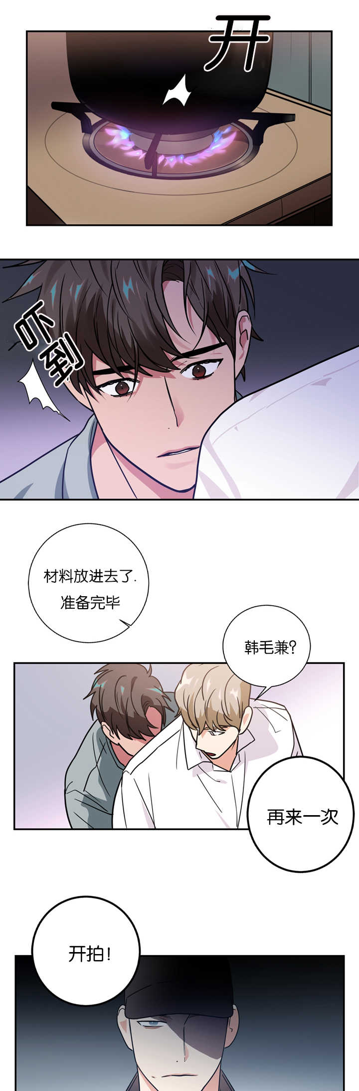 《复出演练》漫画最新章节第10章：昏倒免费下拉式在线观看章节第【4】张图片