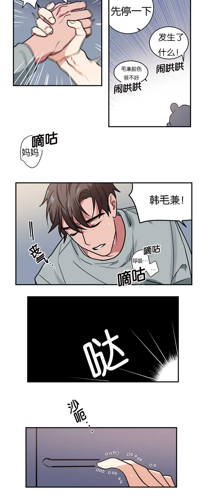 《复出演练》漫画最新章节第10章：昏倒免费下拉式在线观看章节第【2】张图片