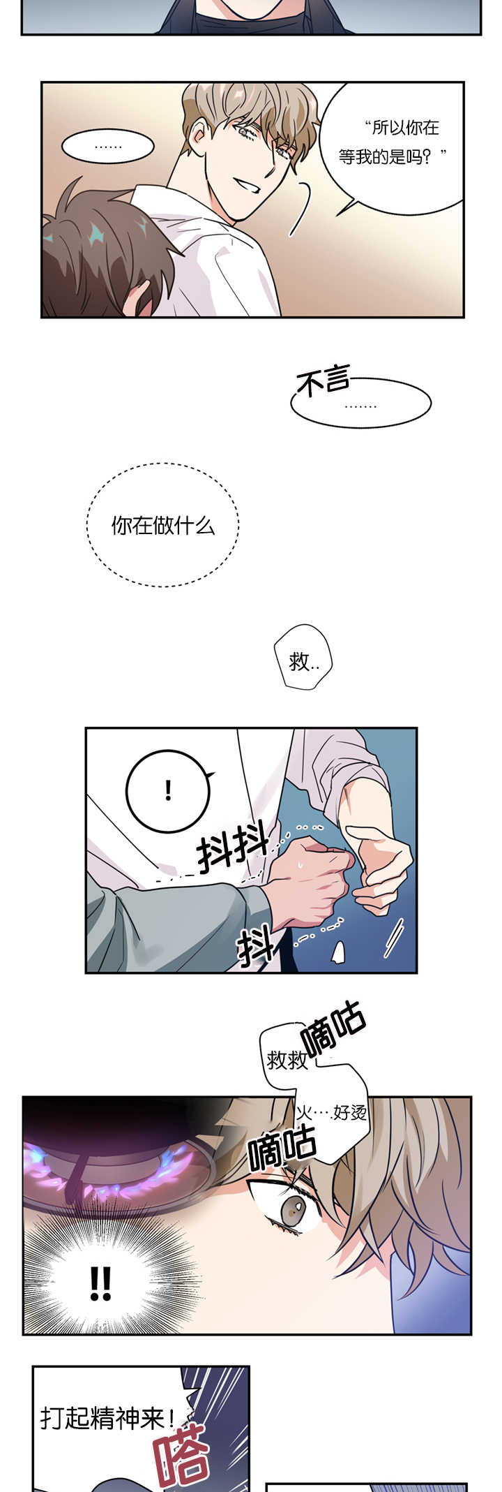 《复出演练》漫画最新章节第10章：昏倒免费下拉式在线观看章节第【3】张图片