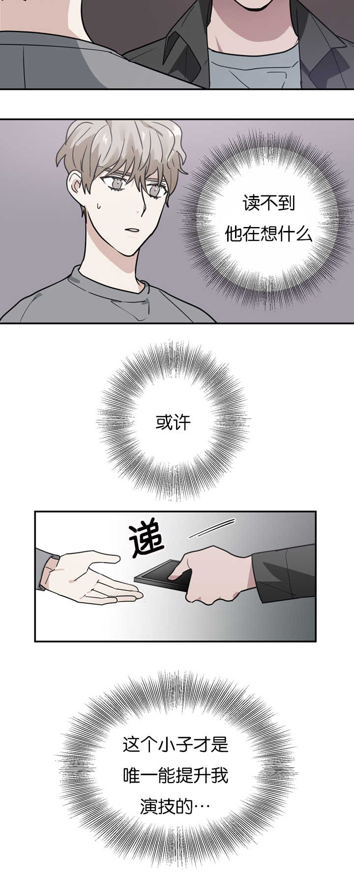 《复出演练》漫画最新章节第11章：犯人免费下拉式在线观看章节第【15】张图片