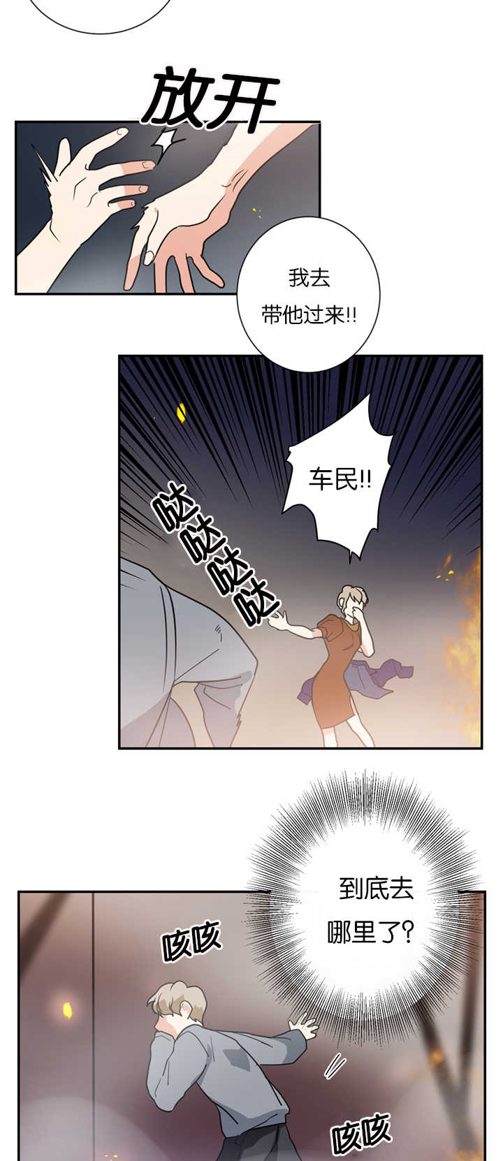 《复出演练》漫画最新章节第11章：犯人免费下拉式在线观看章节第【6】张图片