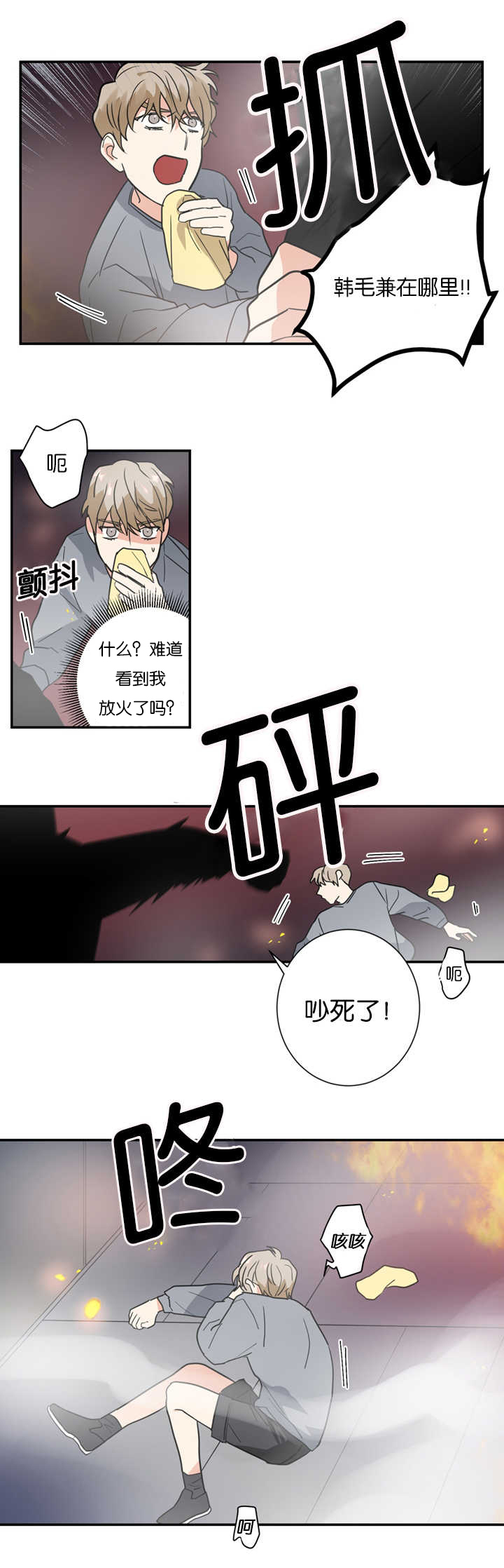 《复出演练》漫画最新章节第11章：犯人免费下拉式在线观看章节第【3】张图片