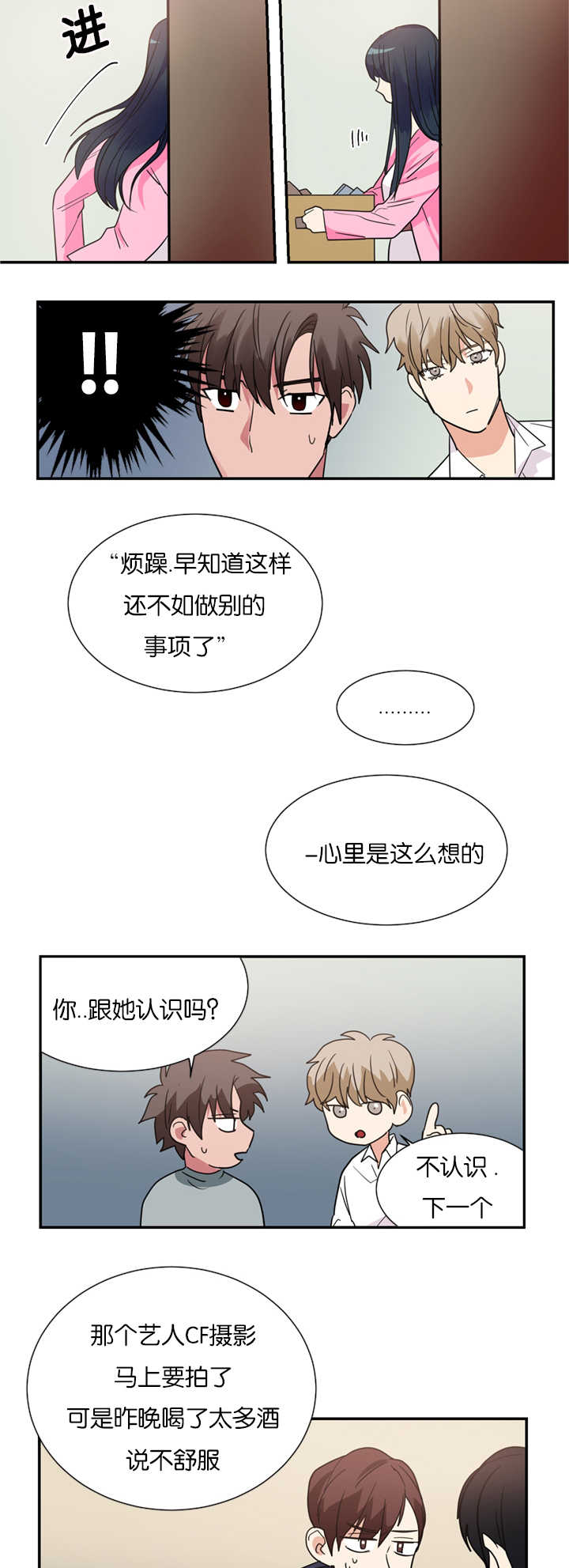 《复出演练》漫画最新章节第12章：在隐藏什么免费下拉式在线观看章节第【6】张图片