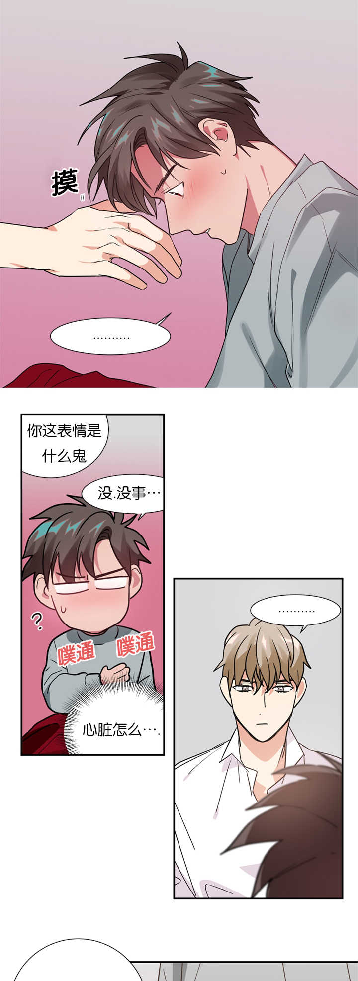 《复出演练》漫画最新章节第12章：在隐藏什么免费下拉式在线观看章节第【12】张图片