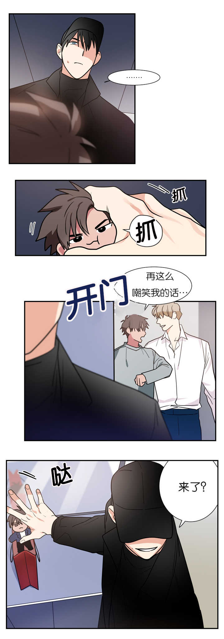 《复出演练》漫画最新章节第12章：在隐藏什么免费下拉式在线观看章节第【3】张图片