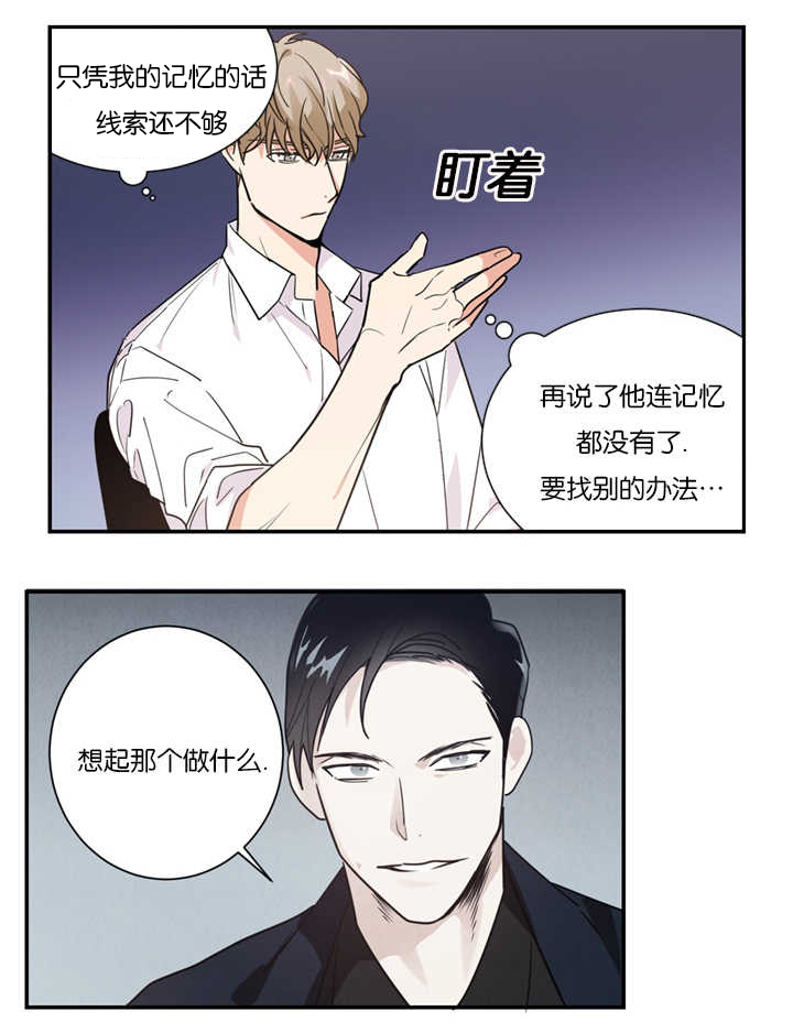 《复出演练》漫画最新章节第12章：在隐藏什么免费下拉式在线观看章节第【18】张图片