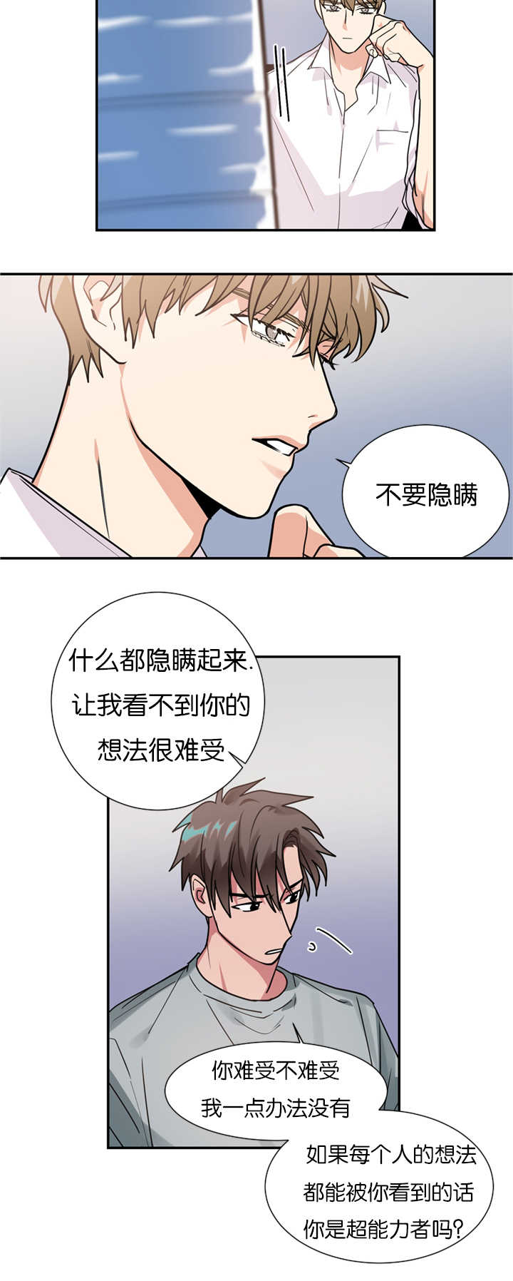 《复出演练》漫画最新章节第12章：在隐藏什么免费下拉式在线观看章节第【10】张图片