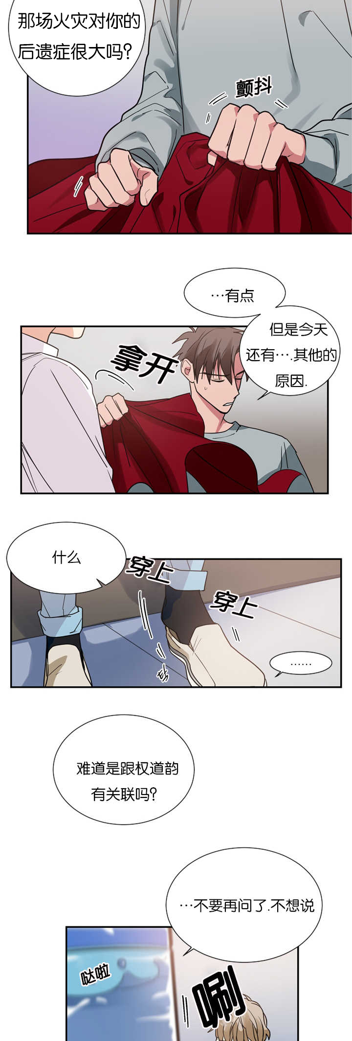 《复出演练》漫画最新章节第12章：在隐藏什么免费下拉式在线观看章节第【11】张图片