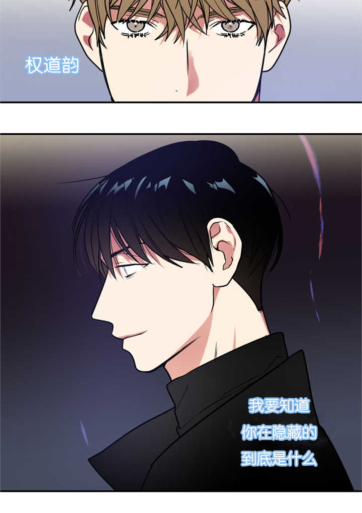 《复出演练》漫画最新章节第12章：在隐藏什么免费下拉式在线观看章节第【1】张图片