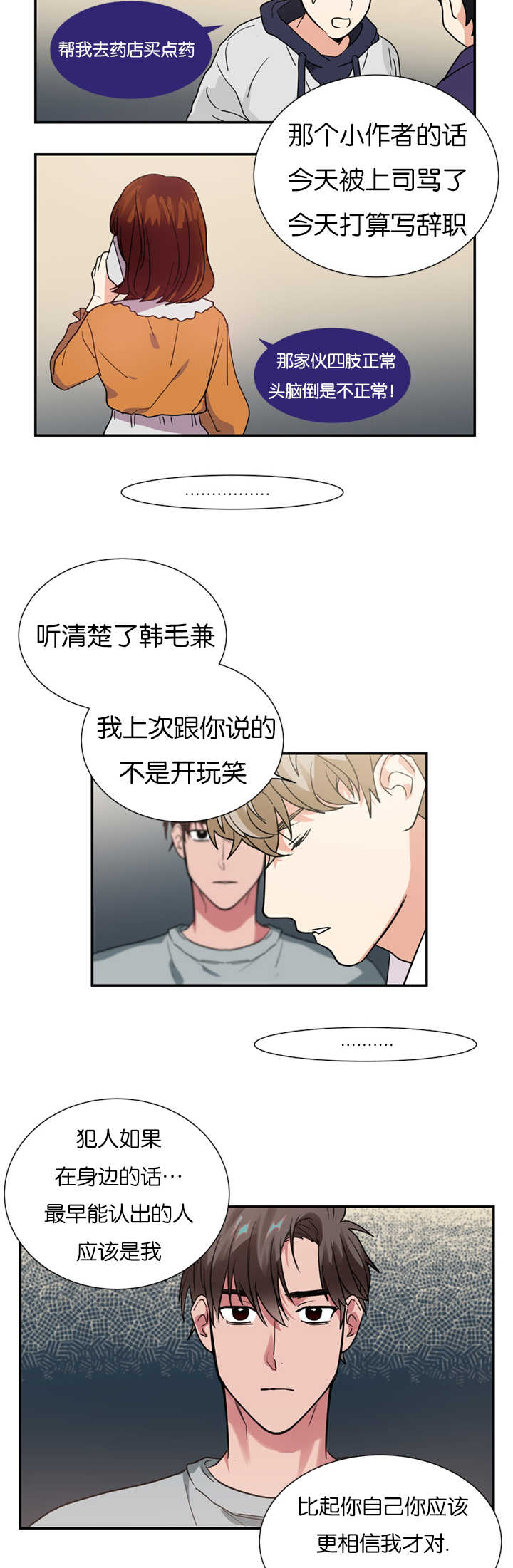 《复出演练》漫画最新章节第12章：在隐藏什么免费下拉式在线观看章节第【5】张图片