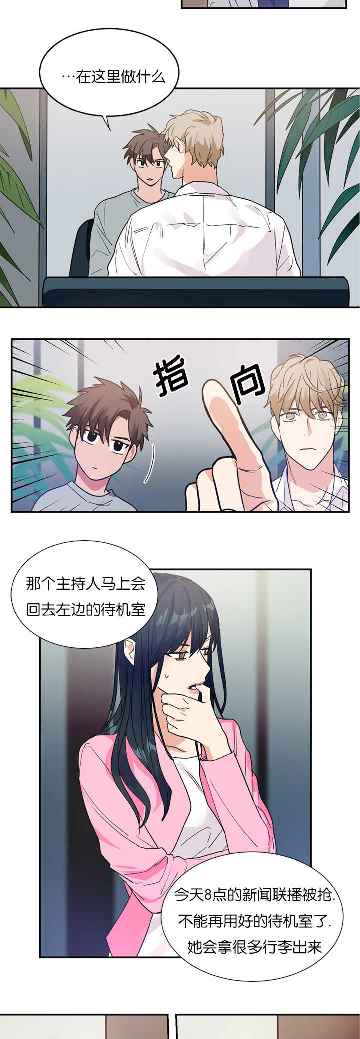 《复出演练》漫画最新章节第12章：在隐藏什么免费下拉式在线观看章节第【7】张图片