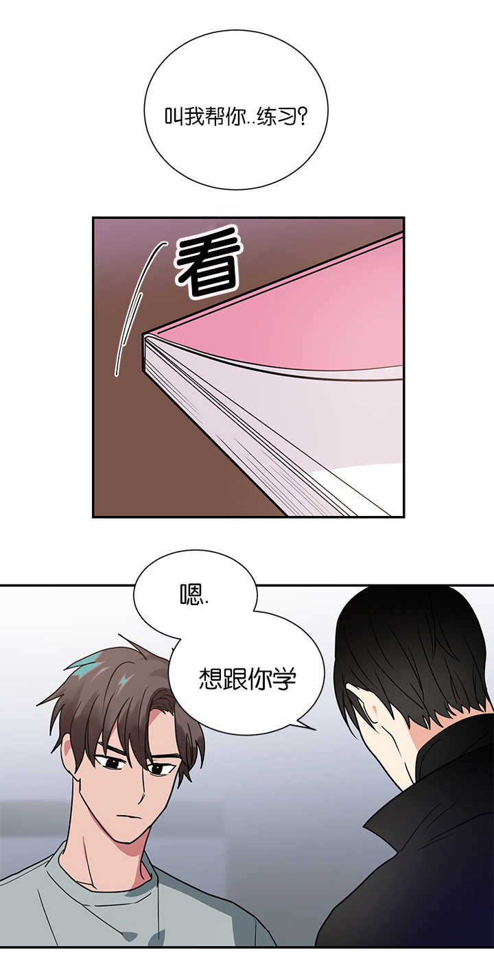 《复出演练》漫画最新章节第13章：不是那种关系免费下拉式在线观看章节第【5】张图片