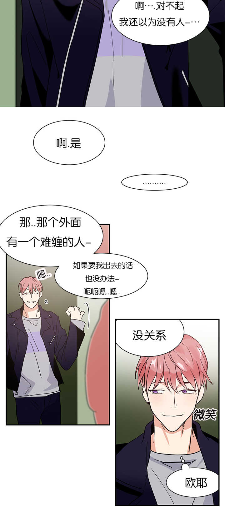 《复出演练》漫画最新章节第13章：不是那种关系免费下拉式在线观看章节第【7】张图片