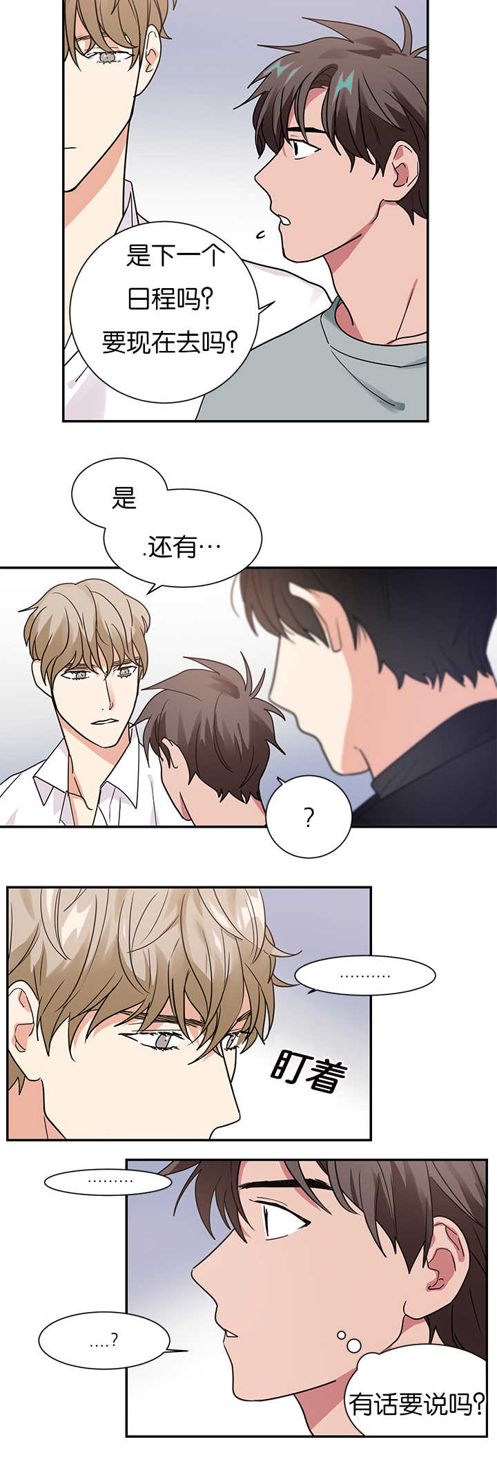 《复出演练》漫画最新章节第13章：不是那种关系免费下拉式在线观看章节第【15】张图片