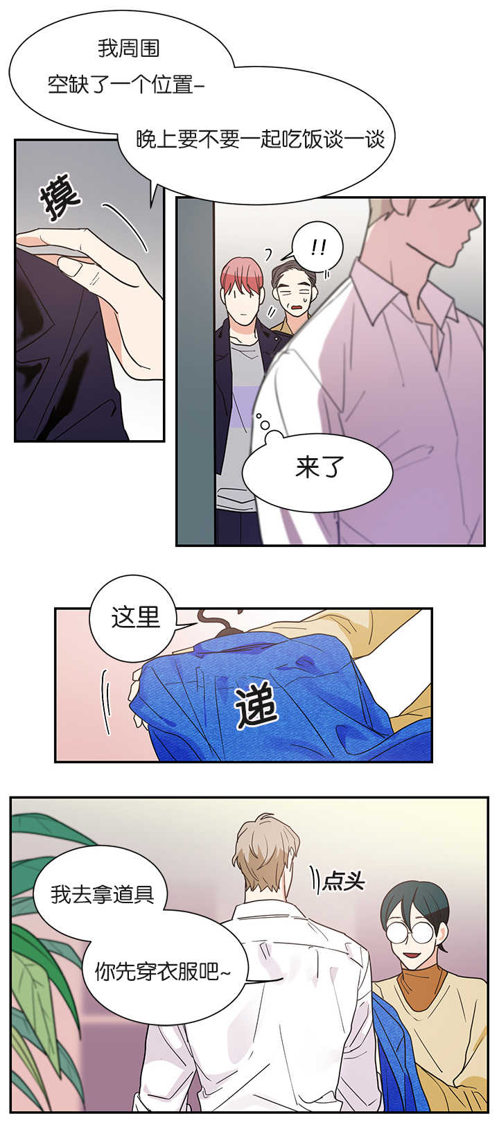 《复出演练》漫画最新章节第13章：不是那种关系免费下拉式在线观看章节第【10】张图片