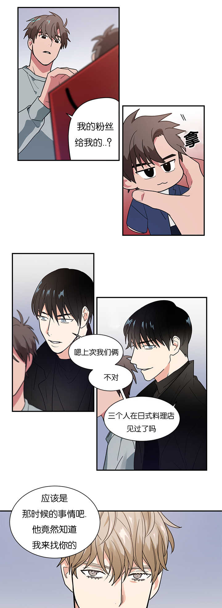 《复出演练》漫画最新章节第13章：不是那种关系免费下拉式在线观看章节第【20】张图片