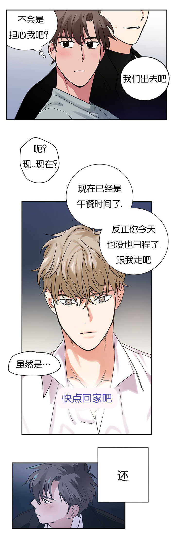 《复出演练》漫画最新章节第13章：不是那种关系免费下拉式在线观看章节第【14】张图片