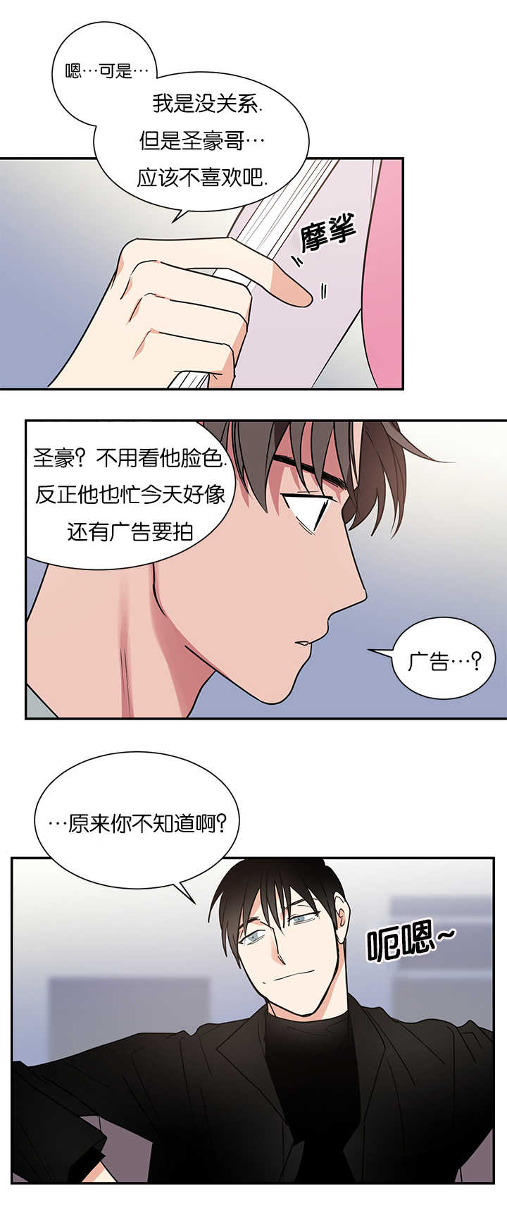 《复出演练》漫画最新章节第13章：不是那种关系免费下拉式在线观看章节第【4】张图片