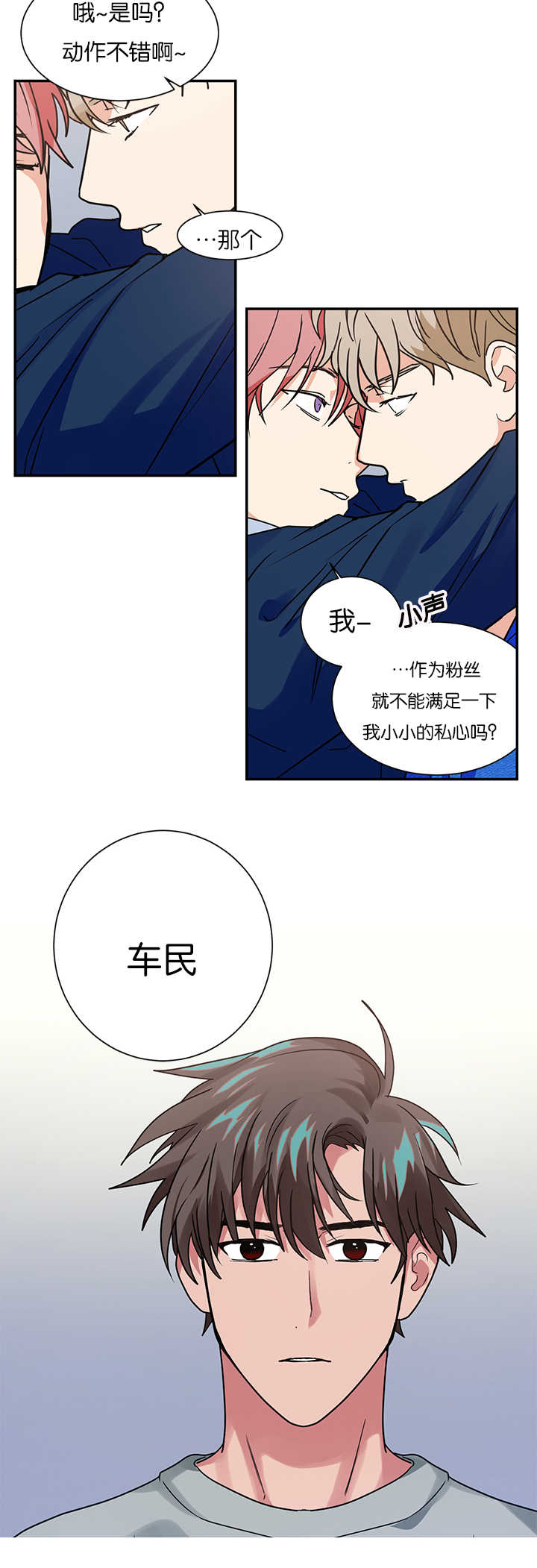 《复出演练》漫画最新章节第13章：不是那种关系免费下拉式在线观看章节第【1】张图片