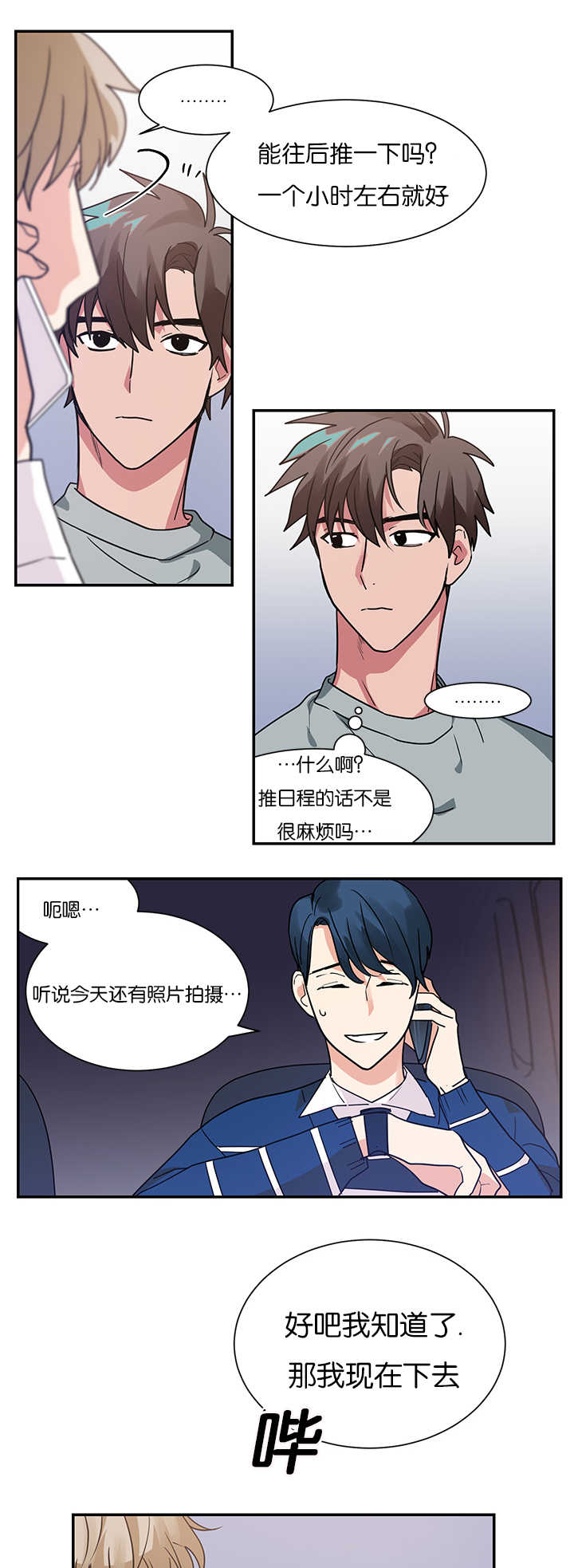 《复出演练》漫画最新章节第13章：不是那种关系免费下拉式在线观看章节第【16】张图片