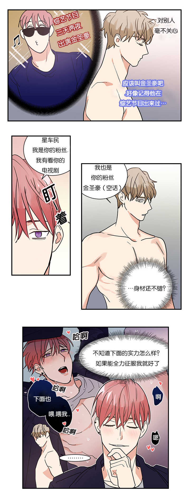 《复出演练》漫画最新章节第13章：不是那种关系免费下拉式在线观看章节第【6】张图片