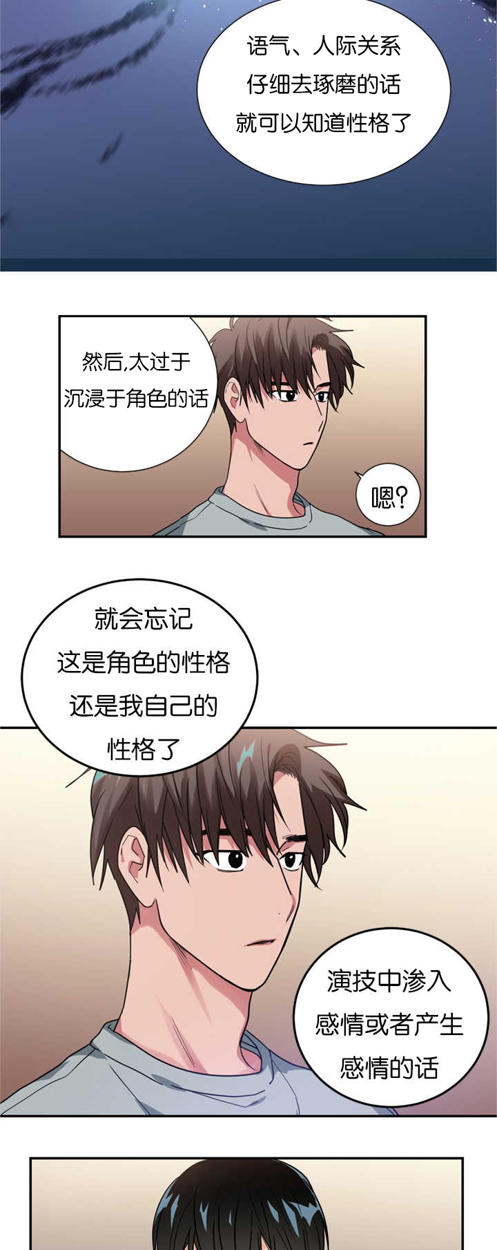 《复出演练》漫画最新章节第14章：指导演戏免费下拉式在线观看章节第【9】张图片