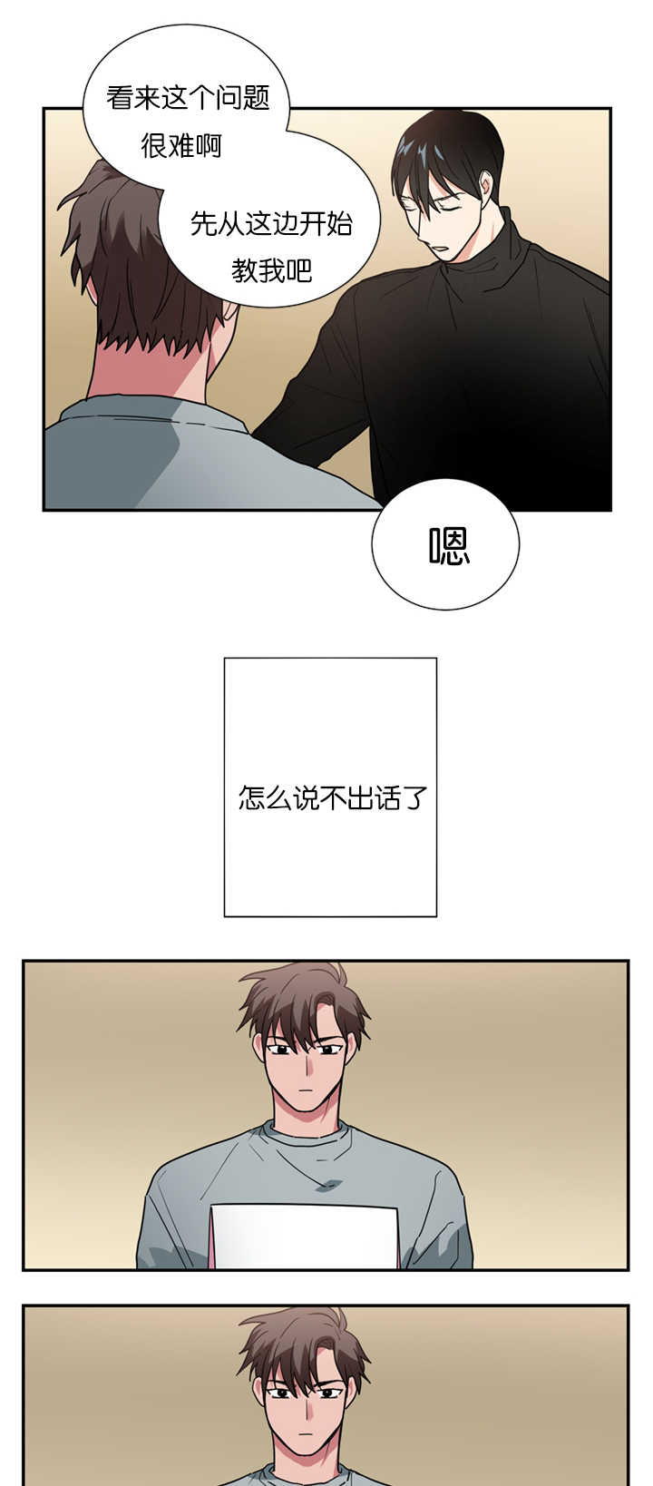 《复出演练》漫画最新章节第14章：指导演戏免费下拉式在线观看章节第【7】张图片