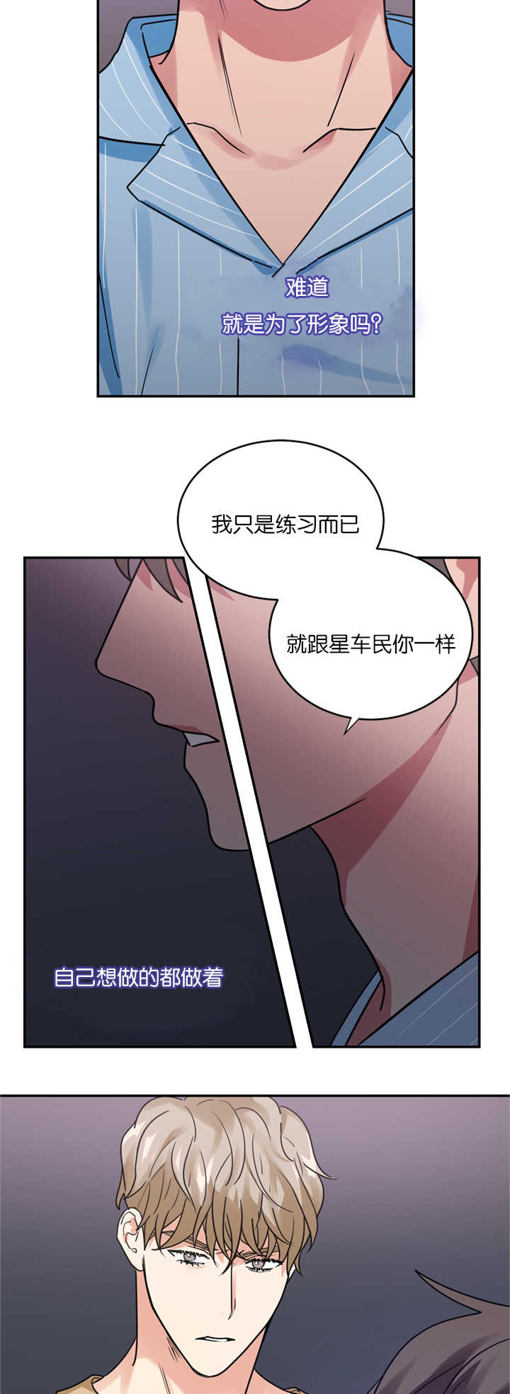 《复出演练》漫画最新章节第15章：演员不分场地免费下拉式在线观看章节第【8】张图片