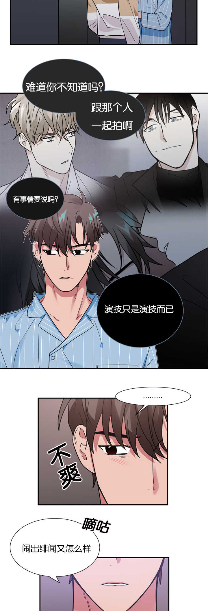 《复出演练》漫画最新章节第15章：演员不分场地免费下拉式在线观看章节第【9】张图片