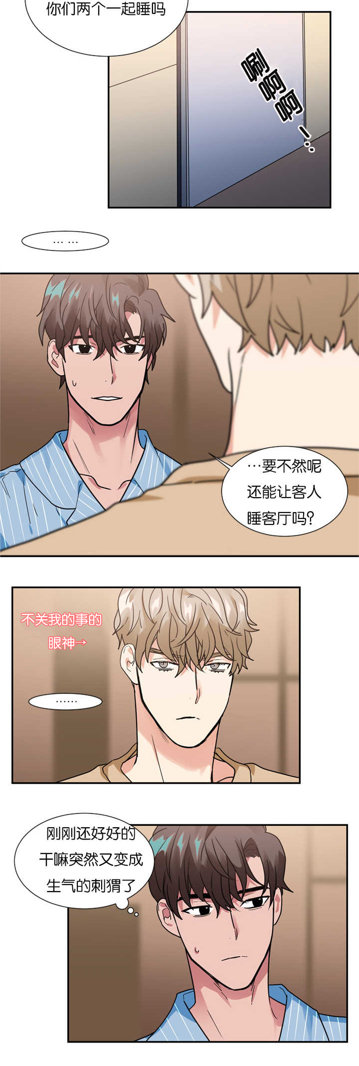 《复出演练》漫画最新章节第15章：演员不分场地免费下拉式在线观看章节第【13】张图片