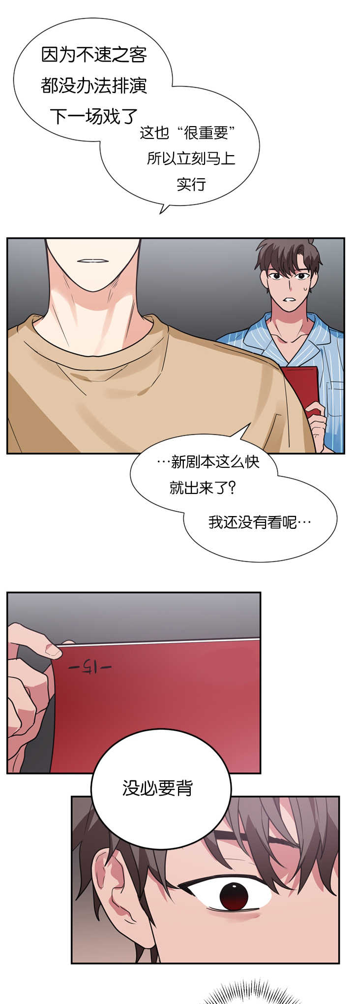 《复出演练》漫画最新章节第15章：演员不分场地免费下拉式在线观看章节第【5】张图片