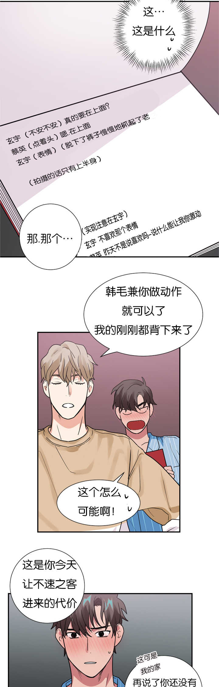 《复出演练》漫画最新章节第15章：演员不分场地免费下拉式在线观看章节第【4】张图片