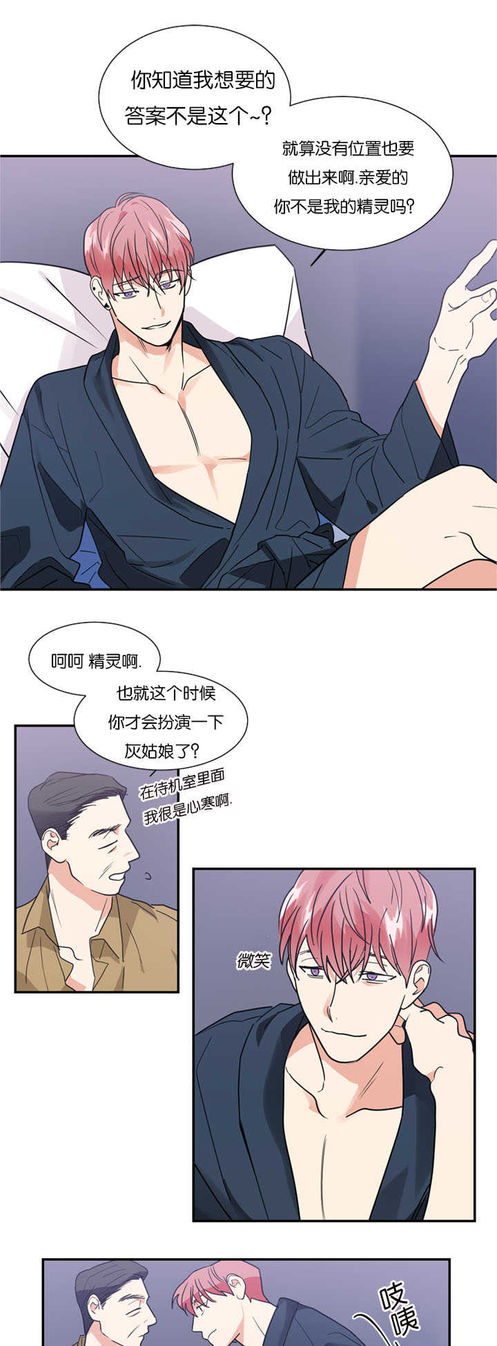 《复出演练》漫画最新章节第17章：跟他一样免费下拉式在线观看章节第【14】张图片