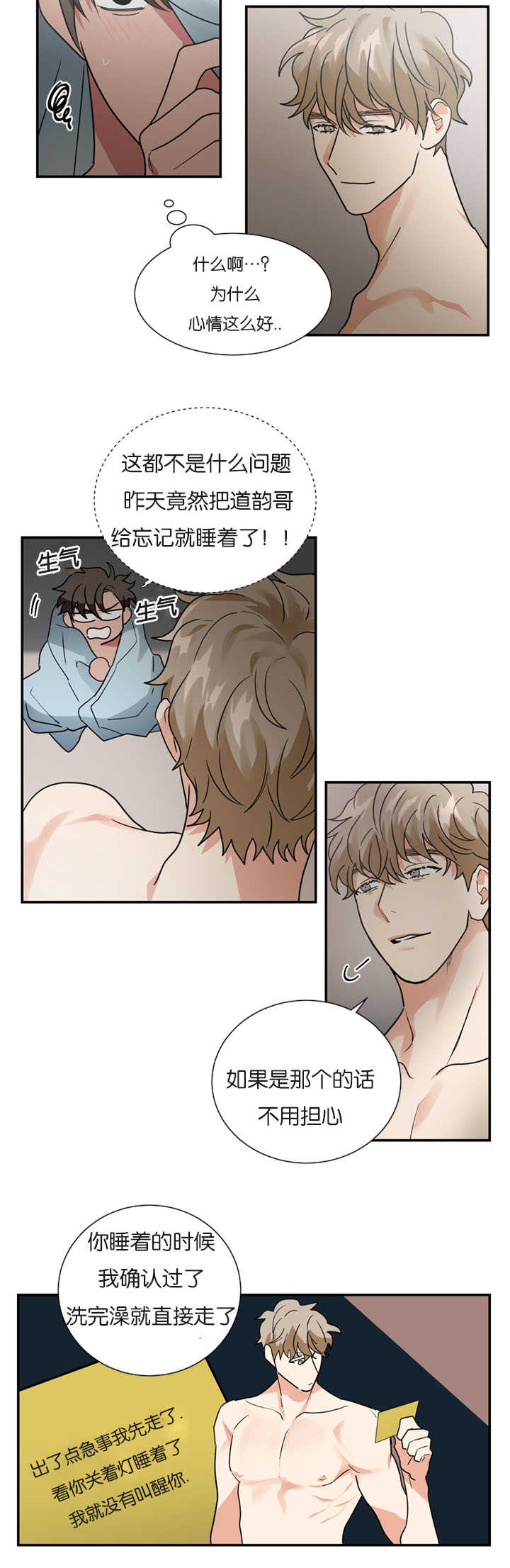 《复出演练》漫画最新章节第18章：我没有听到免费下拉式在线观看章节第【6】张图片