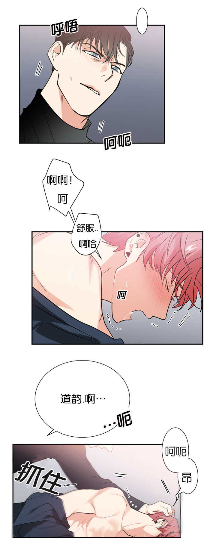 《复出演练》漫画最新章节第18章：我没有听到免费下拉式在线观看章节第【15】张图片