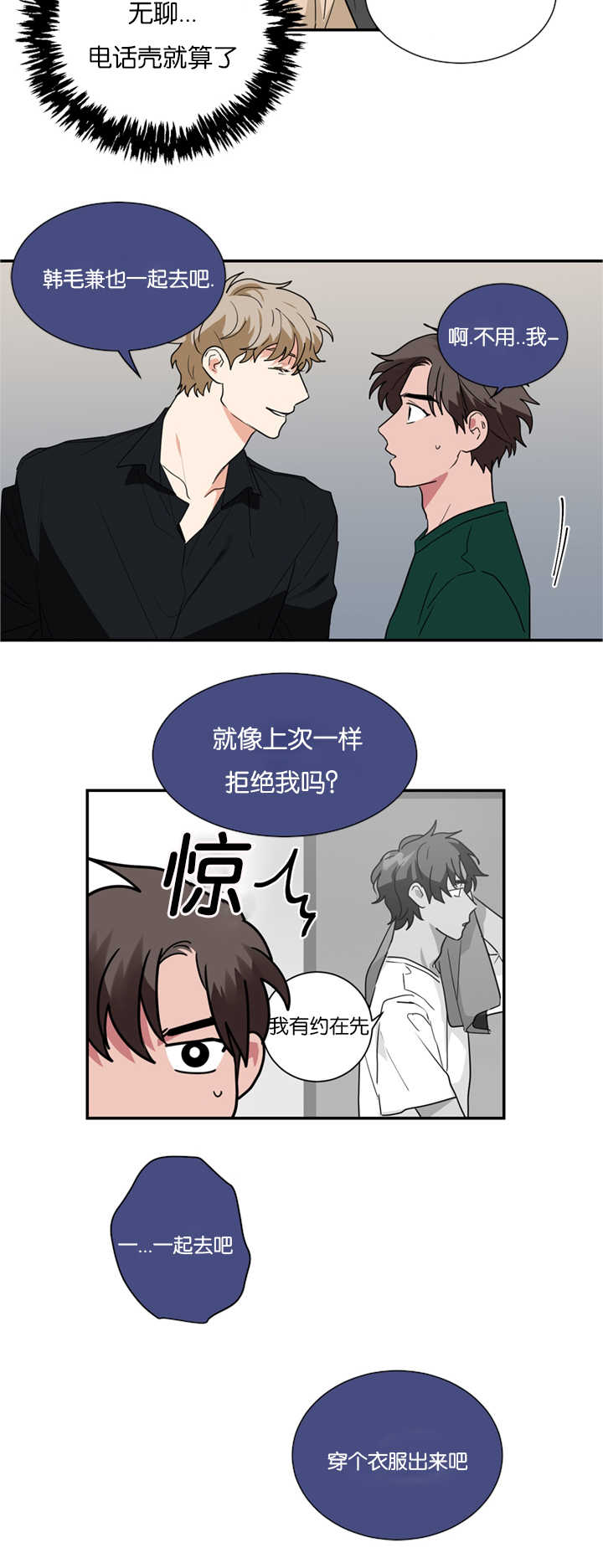 《复出演练》漫画最新章节第19章：不喜欢免费下拉式在线观看章节第【11】张图片